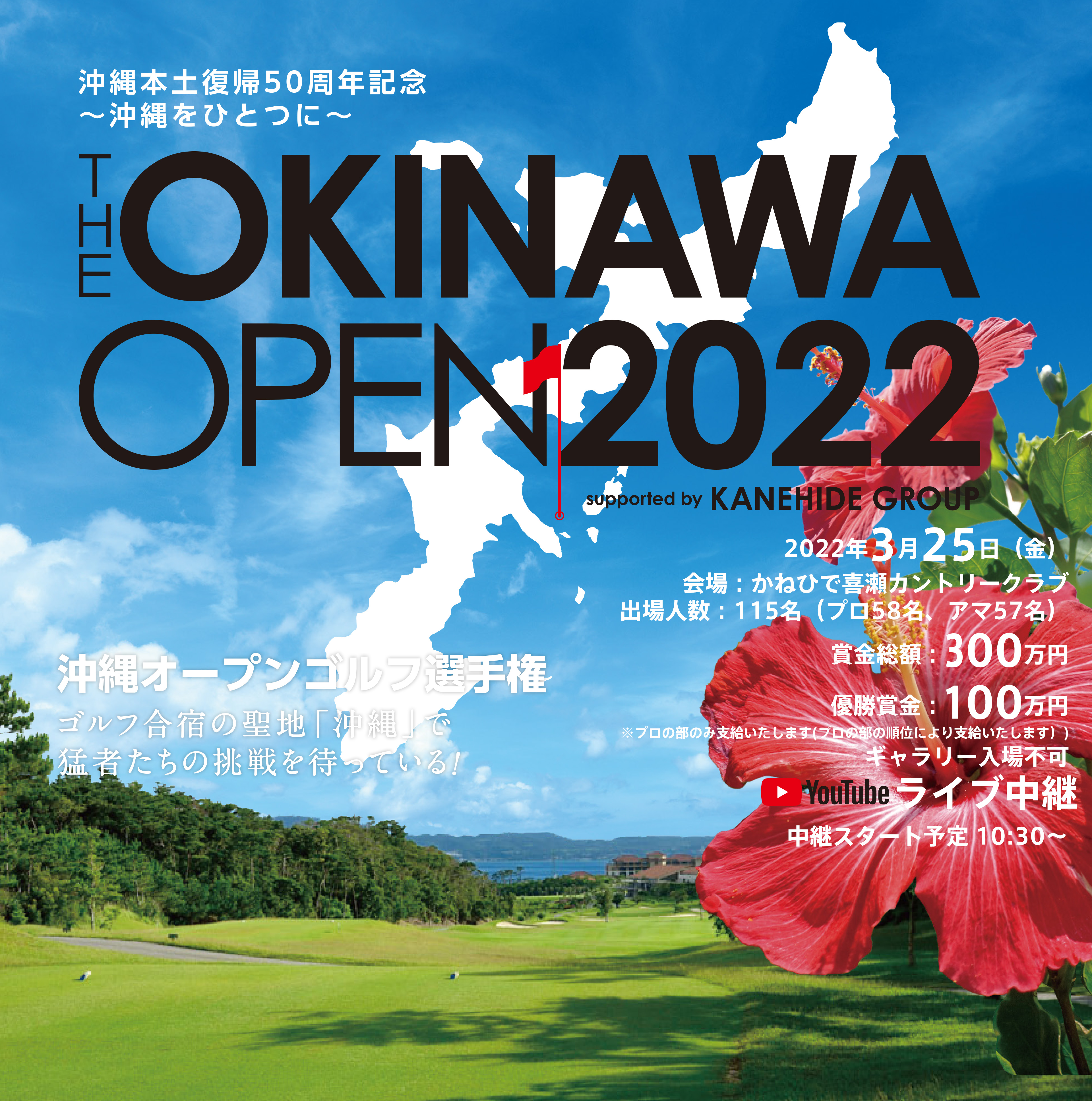 沖縄オープンゴルフ選手権