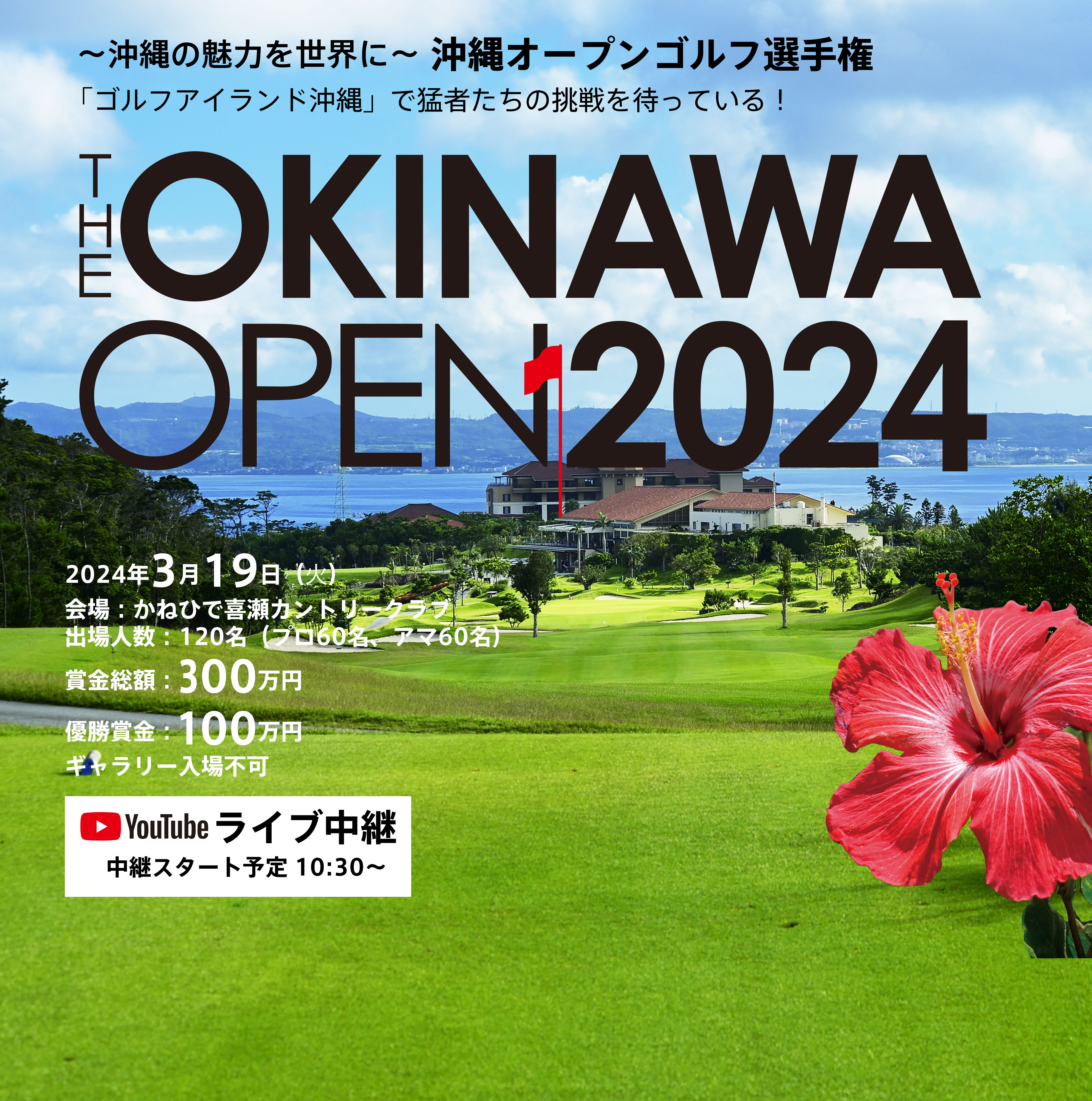 沖縄オープンゴルフ選手権