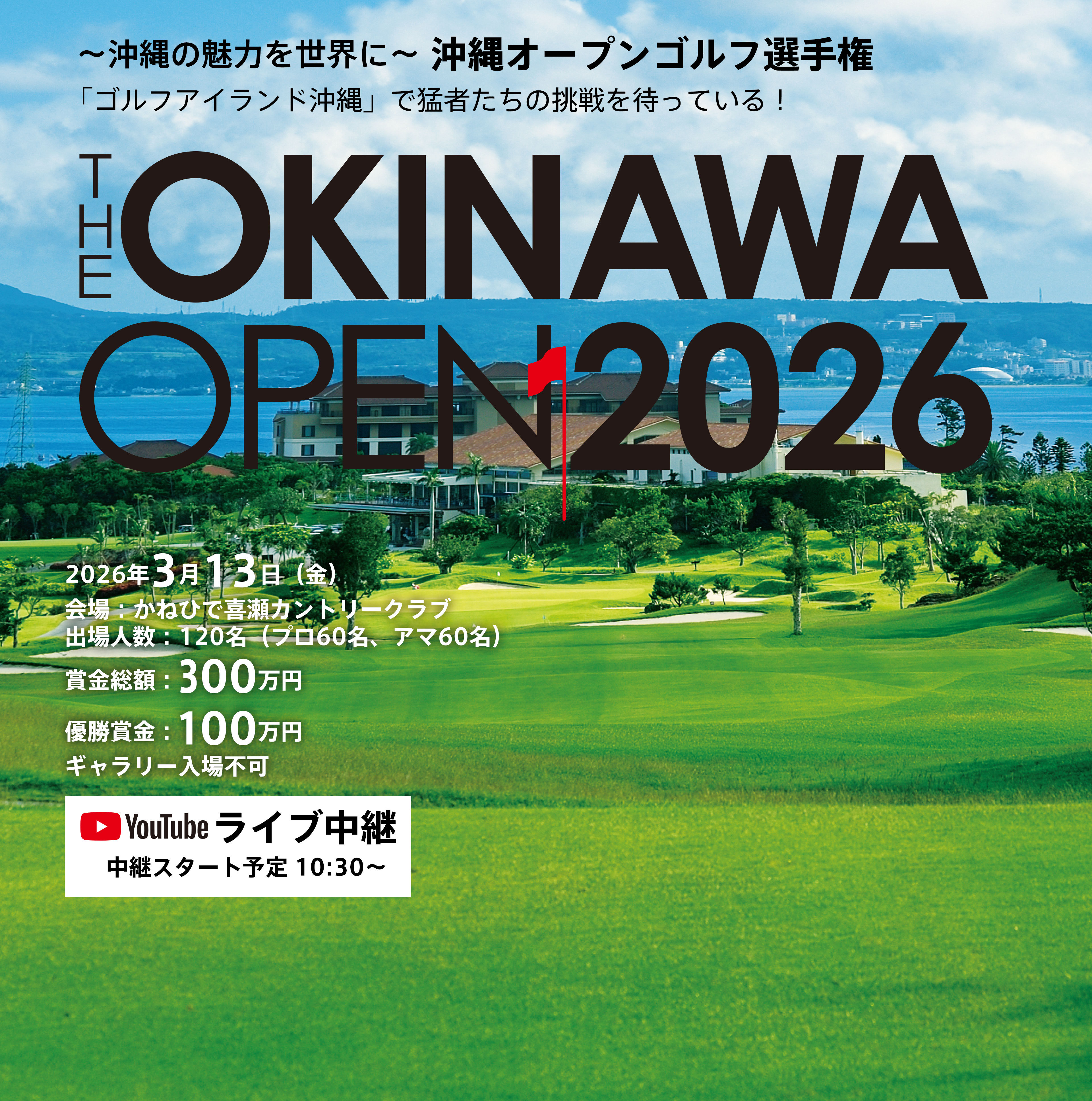 沖縄オープンゴルフ選手権